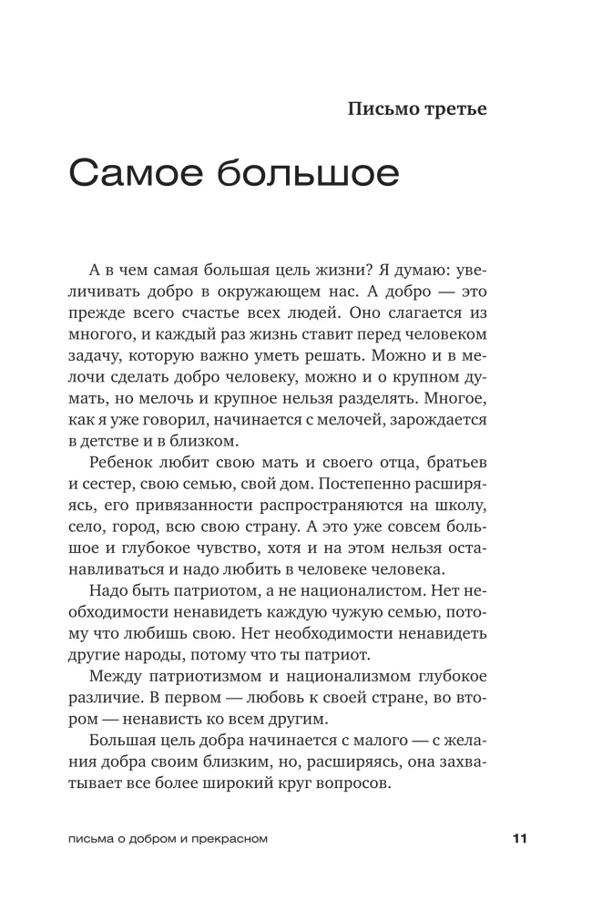 Listy o dobrym i pięknym