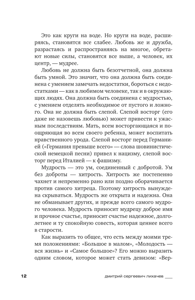 Listy o dobrym i pięknym