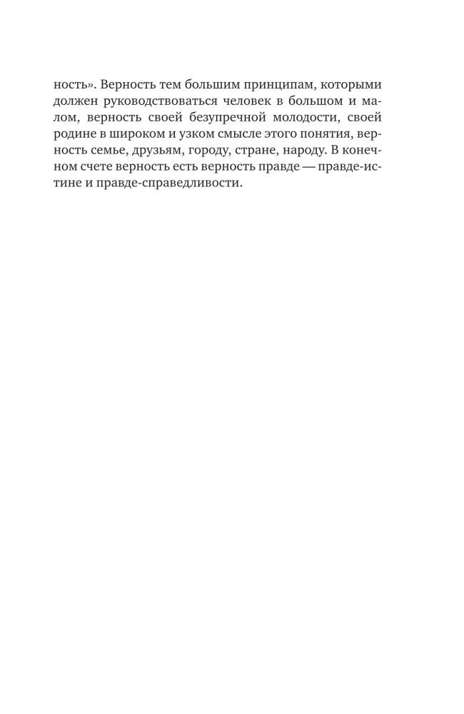 Listy o dobrym i pięknym