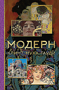 Modern: Klimt, Mucha, Gaudí