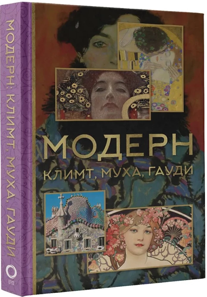 Modern: Klimt, Mucha, Gaudí