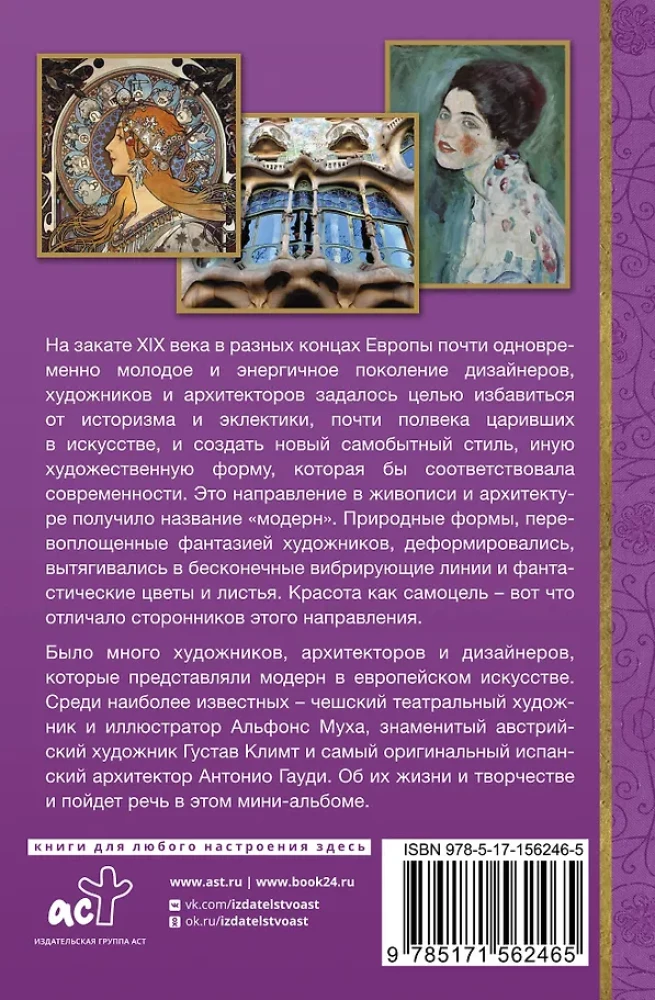 Modern: Klimt, Mucha, Gaudí