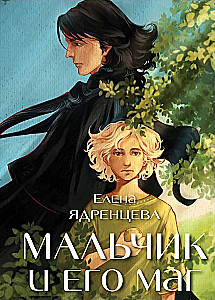 The Boy and His Mage