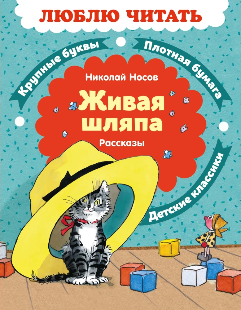 The Living Hat. Stories