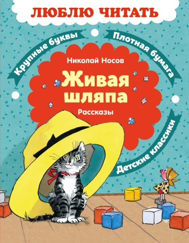 The Living Hat. Stories