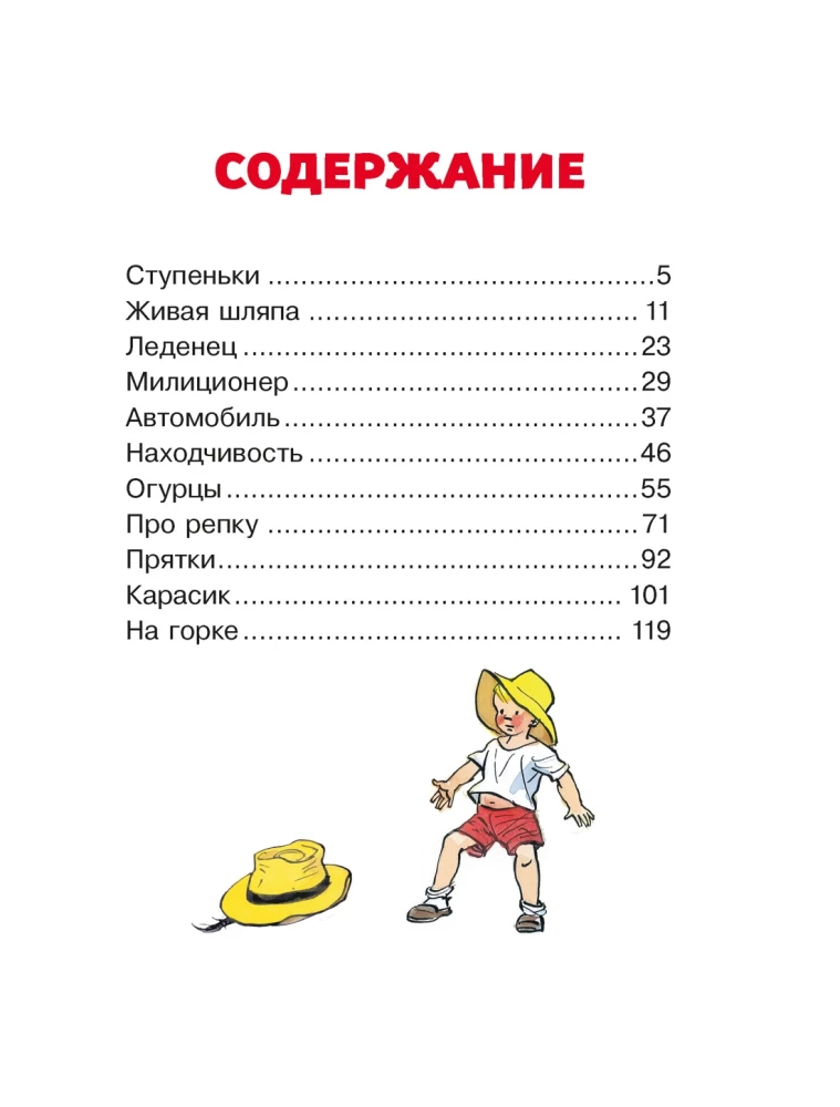 The Living Hat. Stories