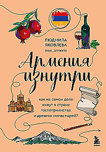 Armenia from the Inside. How do people really live in the country of hospitality and ancient monasteries?