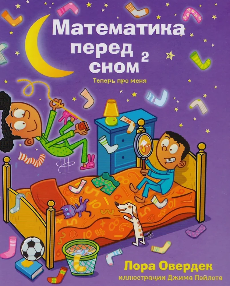 Mathematics Before Bed 2: Now It's About Me