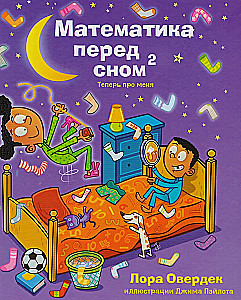 Mathematics Before Bed 2: Now It's About Me