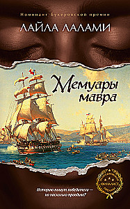 Memoirs of a Moor