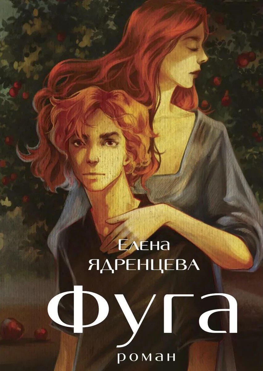 Fuga
