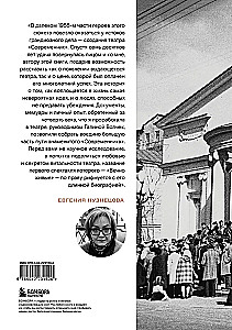 Безумство храбрых. Как рождался легендарный театр Современник и почему он навсегда изменил отечественную сцену