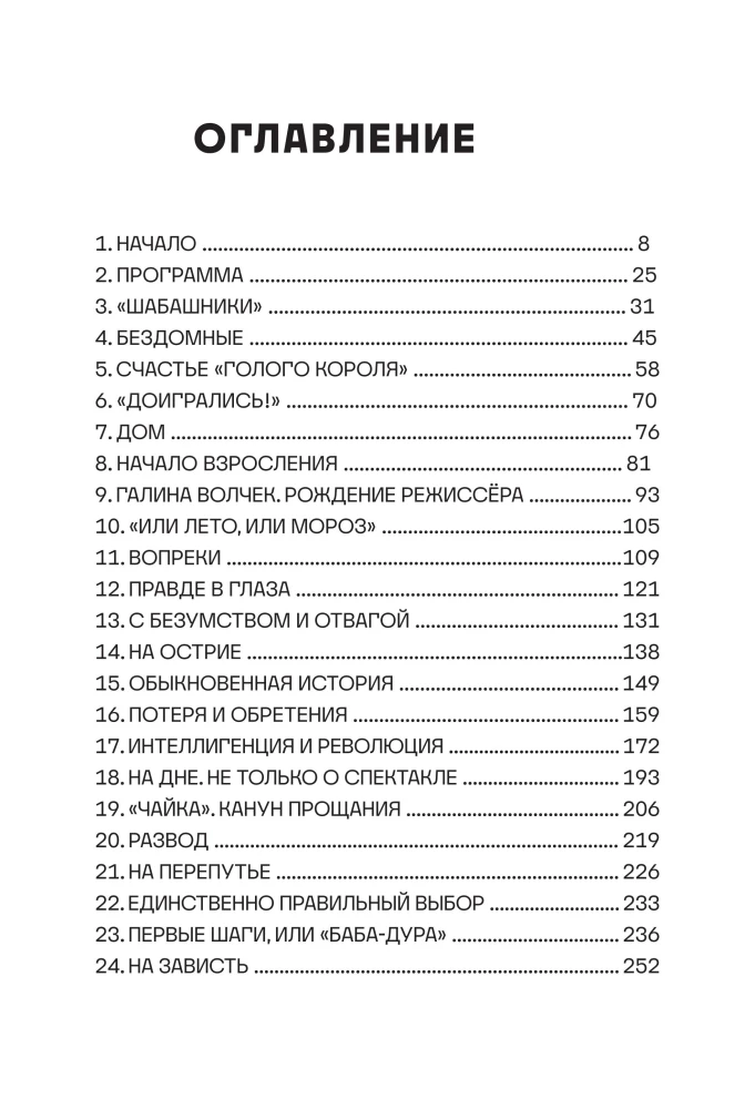 Безумство храбрых. Как рождался легендарный театр Современник и почему он навсегда изменил отечественную сцену