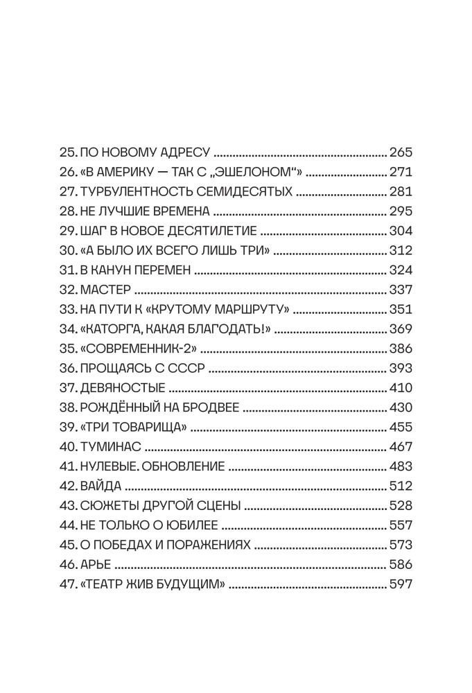 Безумство храбрых. Как рождался легендарный театр Современник и почему он навсегда изменил отечественную сцену