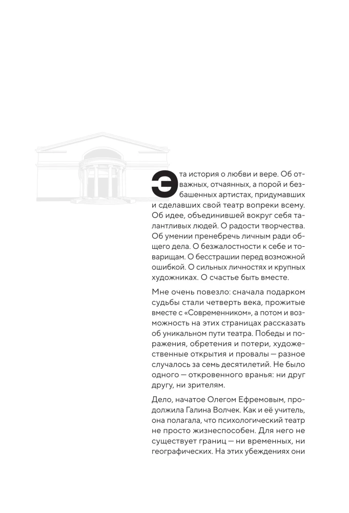 Безумство храбрых. Как рождался легендарный театр Современник и почему он навсегда изменил отечественную сцену