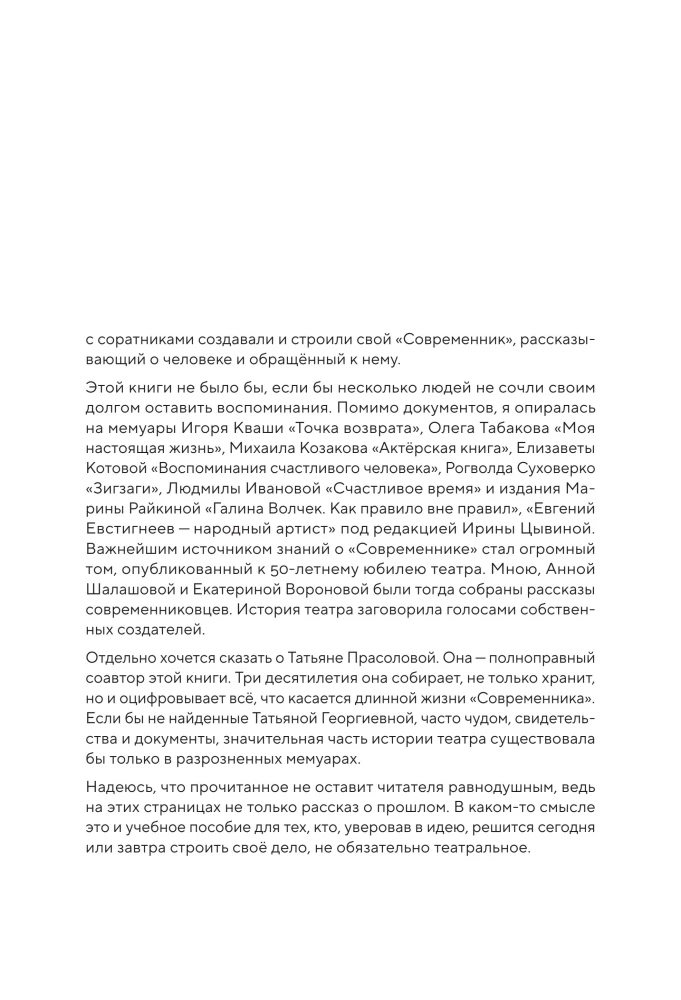 Безумство храбрых. Как рождался легендарный театр Современник и почему он навсегда изменил отечественную сцену