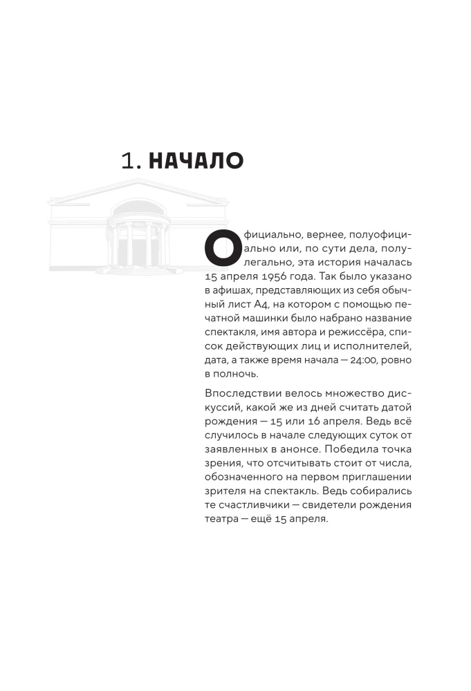 Безумство храбрых. Как рождался легендарный театр Современник и почему он навсегда изменил отечественную сцену