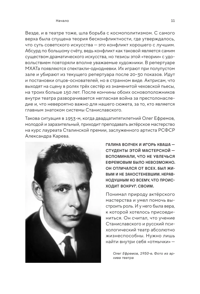 Безумство храбрых. Как рождался легендарный театр Современник и почему он навсегда изменил отечественную сцену