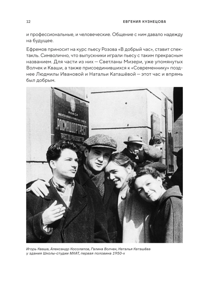 Безумство храбрых. Как рождался легендарный театр Современник и почему он навсегда изменил отечественную сцену