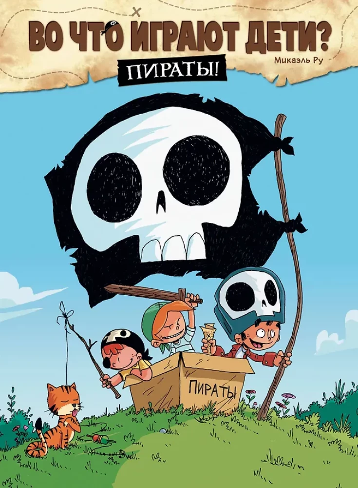 What do children play? Pirates!