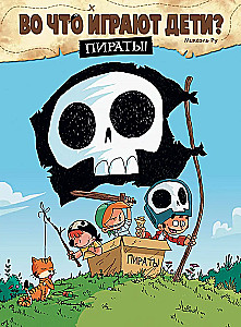 What do children play? Pirates!