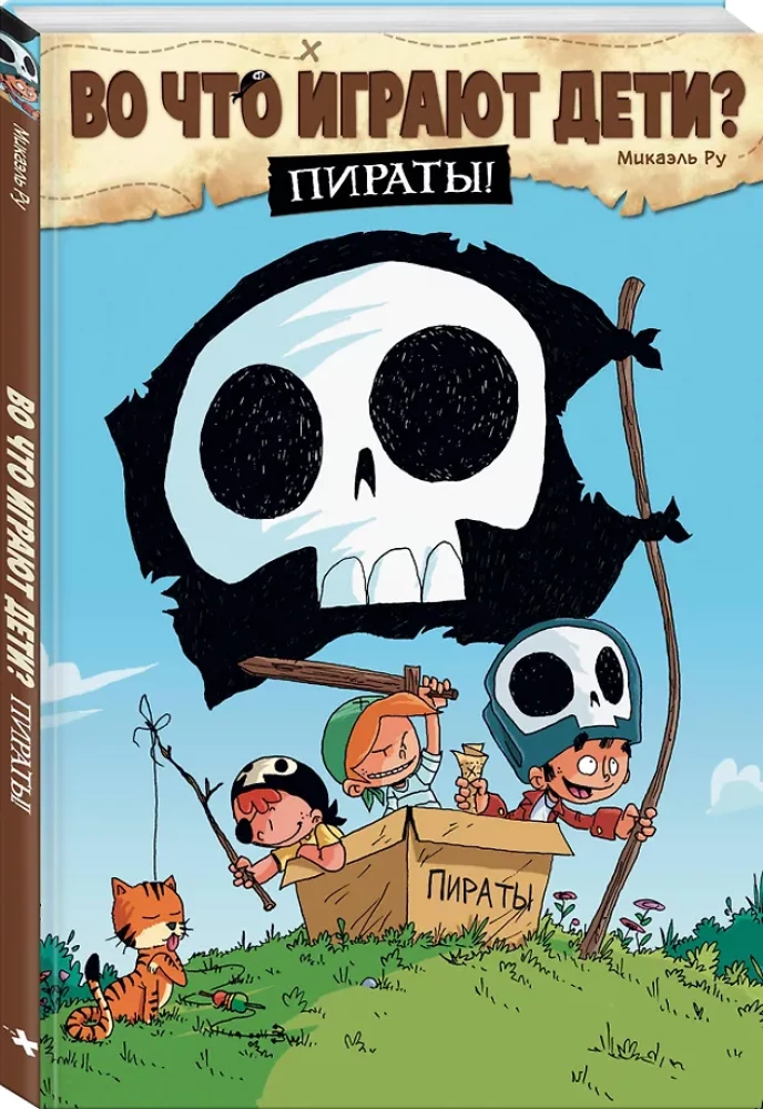 What do children play? Pirates!