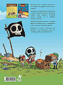 What do children play? Pirates!