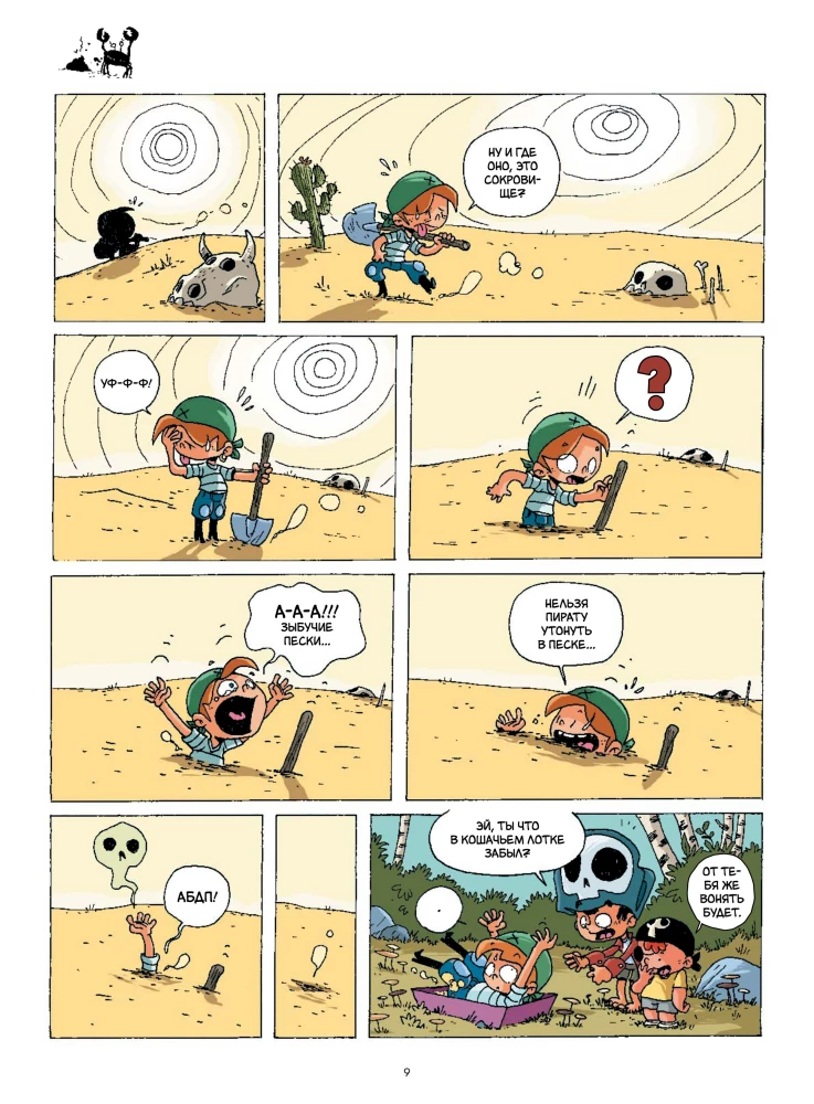 What do children play? Pirates!