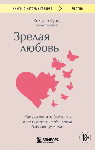 Mature Love. How to Maintain Intimacy and Not Lose Yourself When the Butterflies Have Flown Away