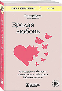 Mature Love. How to Maintain Intimacy and Not Lose Yourself When the Butterflies Have Flown Away