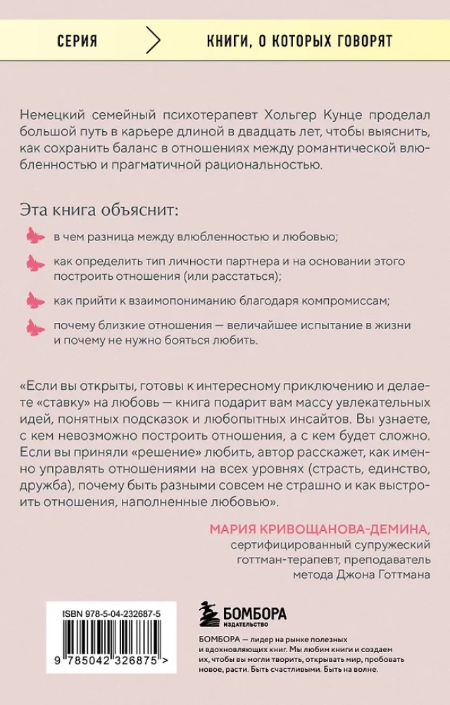 Mature Love. How to Maintain Intimacy and Not Lose Yourself When the Butterflies Have Flown Away