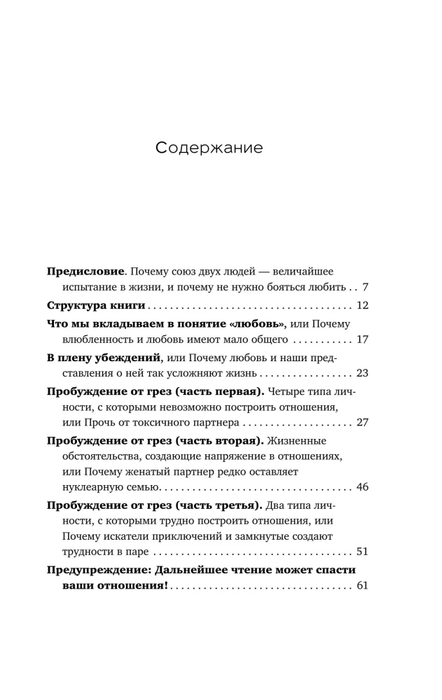 Mature Love. How to Maintain Intimacy and Not Lose Yourself When the Butterflies Have Flown Away