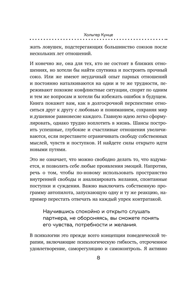 Mature Love. How to Maintain Intimacy and Not Lose Yourself When the Butterflies Have Flown Away