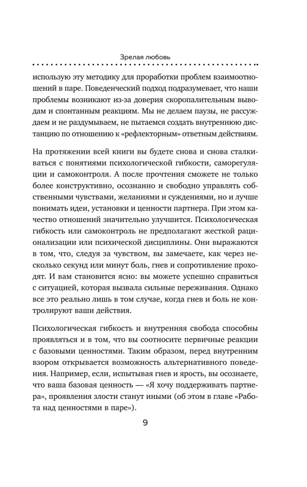 Mature Love. How to Maintain Intimacy and Not Lose Yourself When the Butterflies Have Flown Away