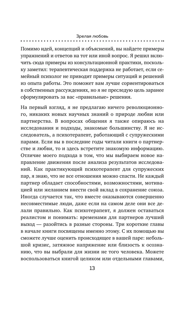 Mature Love. How to Maintain Intimacy and Not Lose Yourself When the Butterflies Have Flown Away