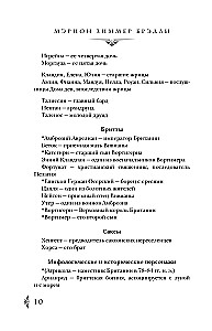 Владычица Авалона (Туманы Авалона #4)