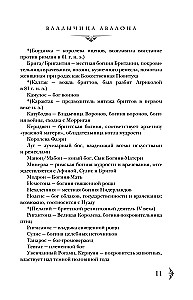 Владычица Авалона (Туманы Авалона #4)