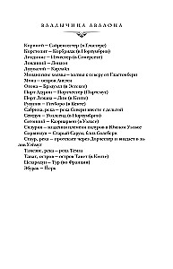 Владычица Авалона (Туманы Авалона #4)