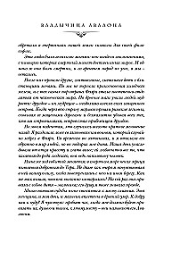 Владычица Авалона (Туманы Авалона #4)