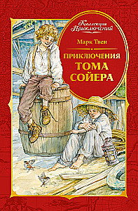 The Adventures of Tom Sawyer
