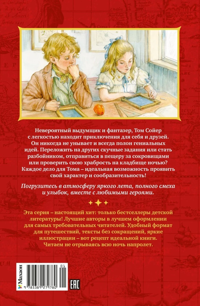 The Adventures of Tom Sawyer