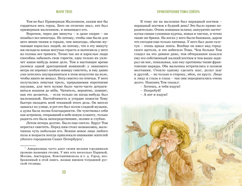 The Adventures of Tom Sawyer