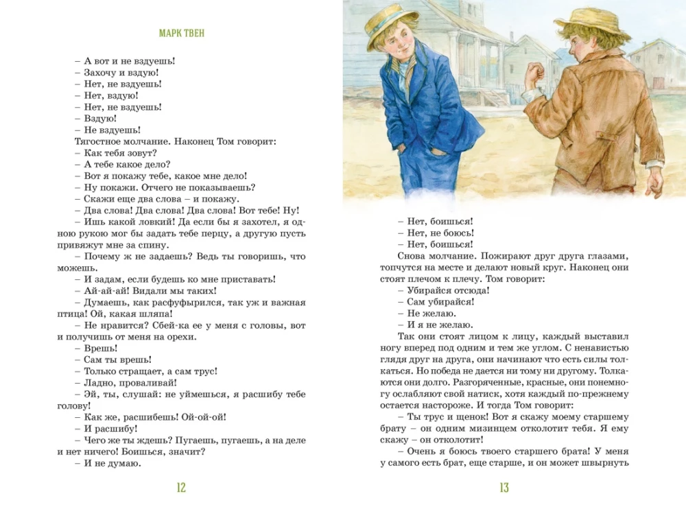 The Adventures of Tom Sawyer