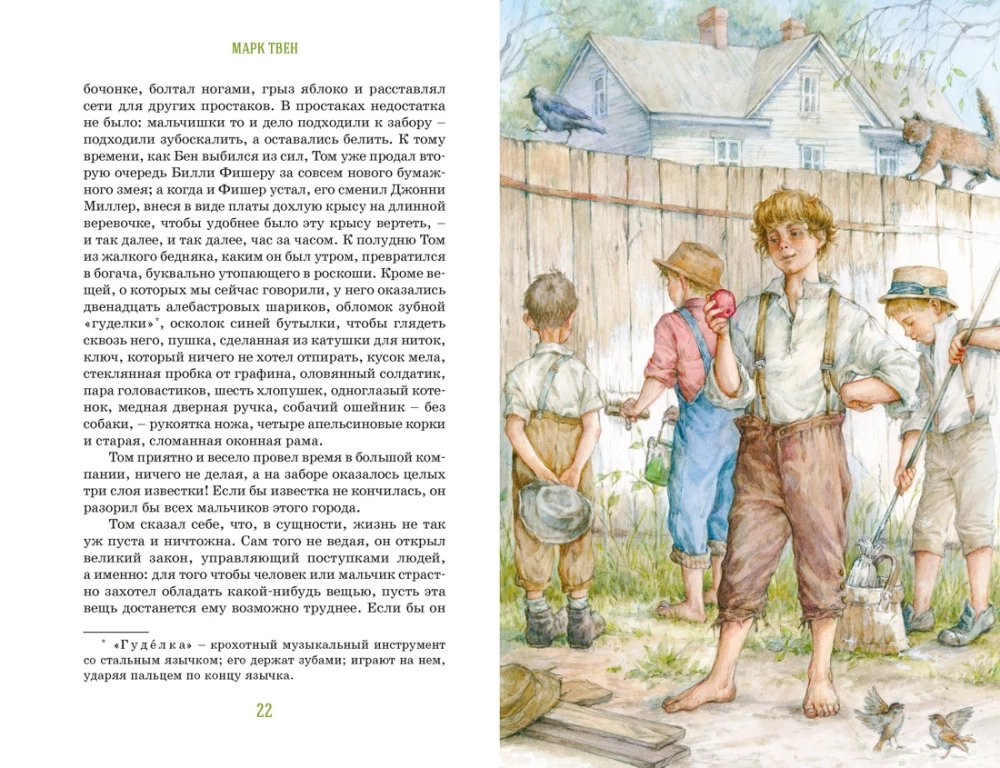 The Adventures of Tom Sawyer