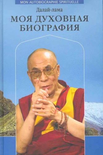 Moja duchowa biografia