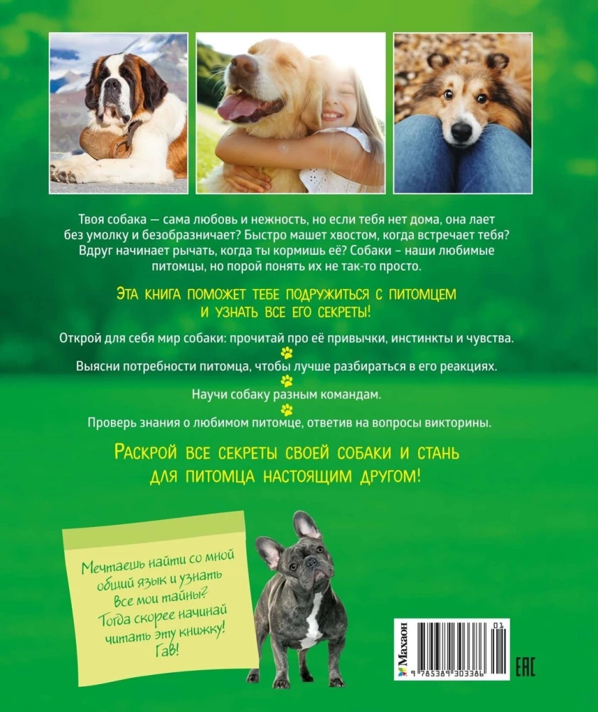 Me and My Dog. How to Understand Your Pet and Become Its Friend