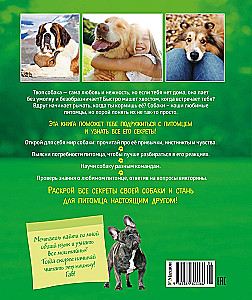 Me and My Dog. How to Understand Your Pet and Become Its Friend