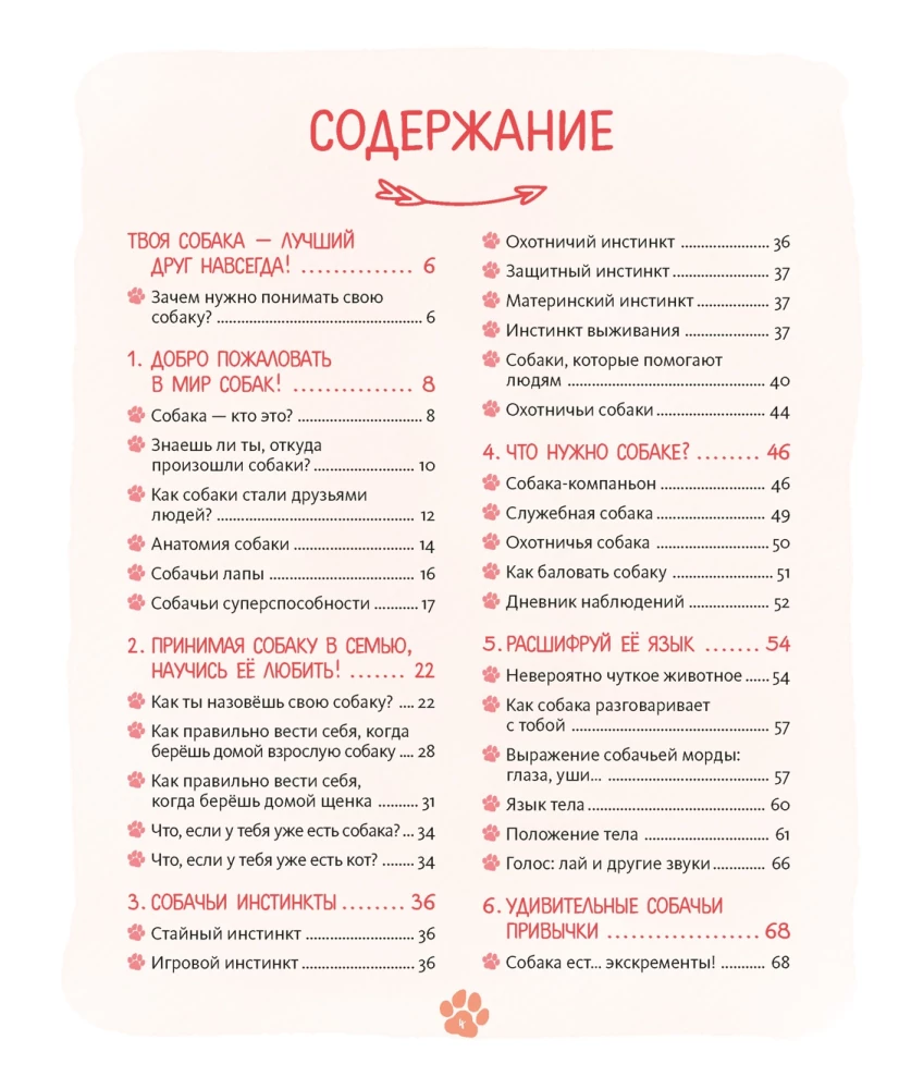 Me and My Dog. How to Understand Your Pet and Become Its Friend