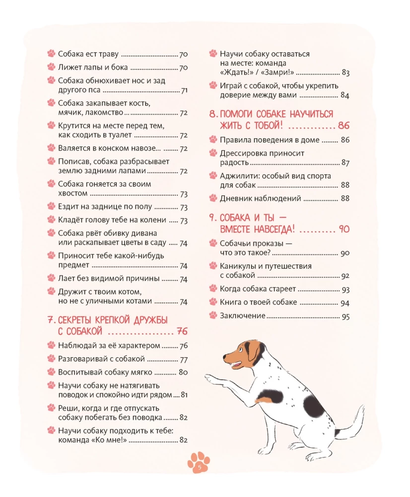 Me and My Dog. How to Understand Your Pet and Become Its Friend