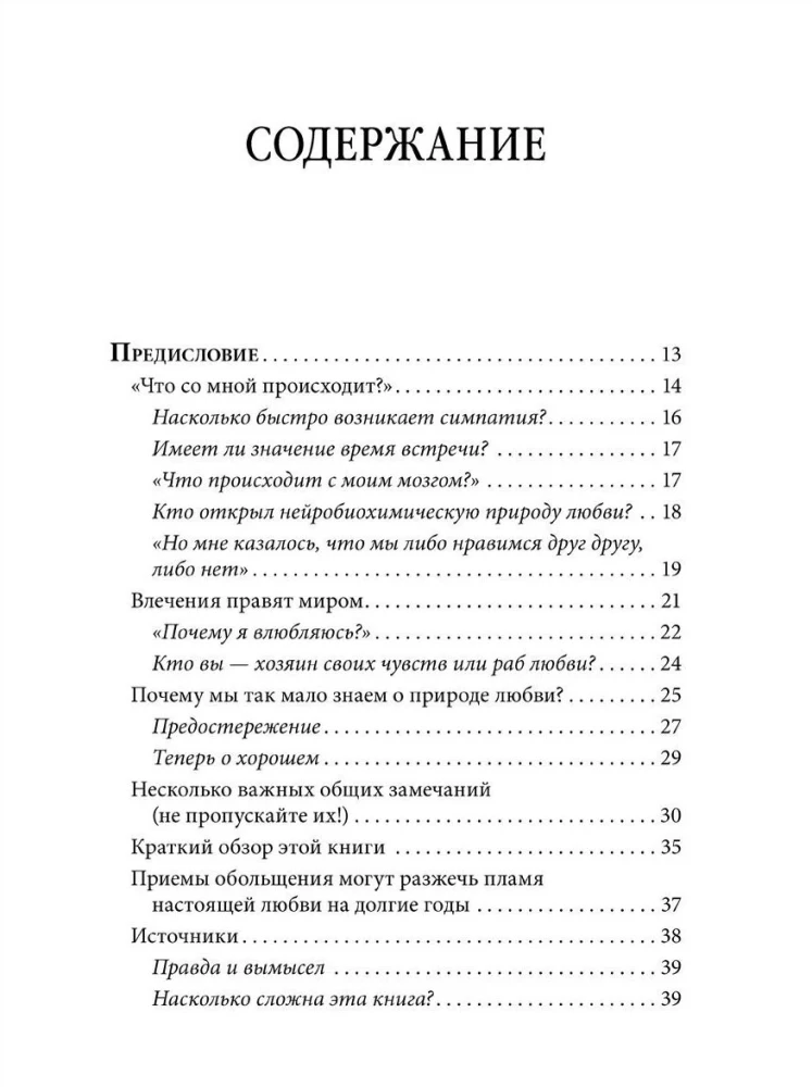 How to Make Anyone Fall in Love with You 3: The Biochemistry of Love